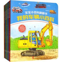 【新華文軒】寶寶小百科翻翻書(全5冊) (德)斯蒂芬·塞德爾(Stefan Seidel) 正版書籍 新華書店旗艦店文軒官網(wǎng) 河北美術(shù)出版社
