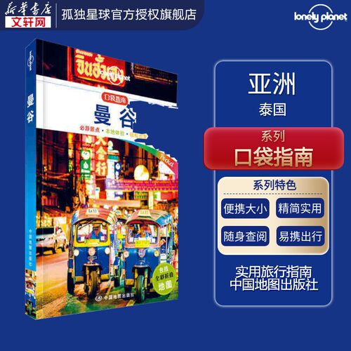 新华书店正版 旅游 文轩网