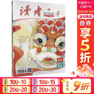 读者校园版成长【2024年12月新刊11月现货/2025年预订】中学生中考作文素材模板课外读物初中生期刊杂志