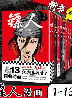 【全13册】镖人1-13任选 许先哲漫画 吴京谢霆锋主演袁和平导演电影镖人风起大漠原著 读客官方正版