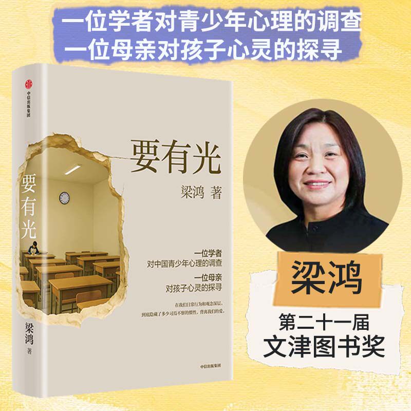 要有光梁鸿正版 青少年心理学书籍 青少年心理困境纪实文学 以为母亲对孩子心灵的探寻 厌学休学叛逆情绪 亲子教育书籍 中信出版社