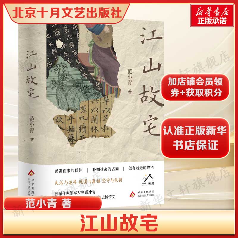 新华书店正版 中国现当代文学 文轩网