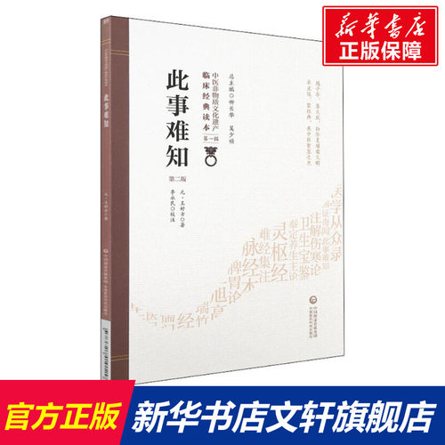 新华书店正版 中医古籍 文轩网