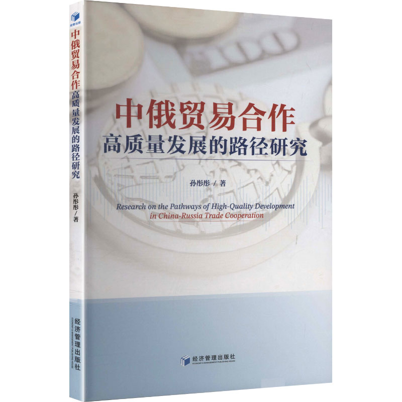 新华书店正版 商业贸易 文轩网