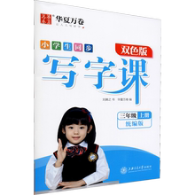 2026华夏万卷语文同步字帖写字课！1-6年级上下册全系列可选！