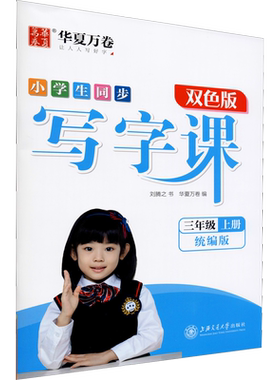 小学语文同步练字帖1-6年级