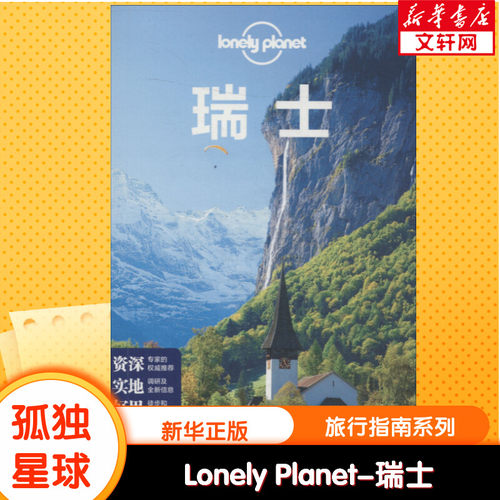 新华书店正版 旅游 文轩网