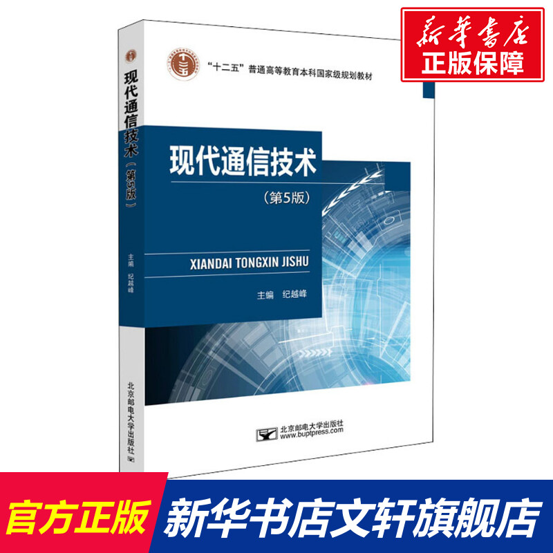 新华书店正版 通讯 文轩网