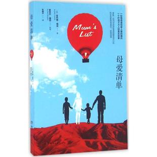 John Greene Murphy 英 执笔；朱健 Rachel 圣约翰·格林 雷切尔·墨菲 母爱清单 著；