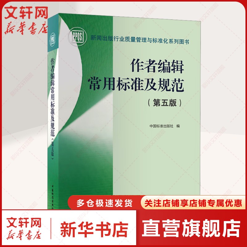 新华书店正版 计量标准 文轩网