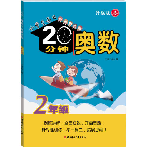 新华书店正版 小学数学奥、华赛 文轩网