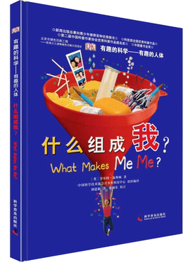 【新华文轩】DK 有趣的人体 什么组成我? 7-12岁儿童人体科普趣味故事书小学生一二三四五六年级课外阅读书籍 科学普及出版社