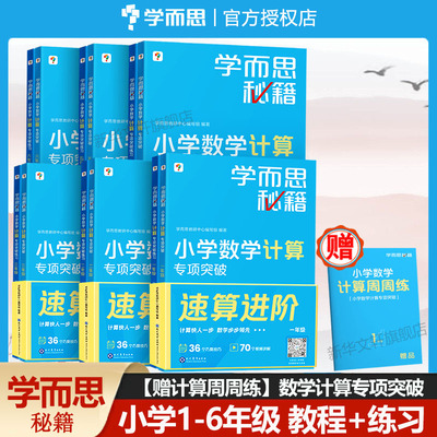 学而思秘籍数学计算专项突破
