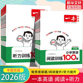 2026新版一本小学英语阅读训练100篇四年级一本阅读一百篇三年级五年级六年级英语阅读 小学英语阅读训练100篇一本官方旗舰店实付19.4元到手包邮 2026新版一本小学英语阅读训练100篇四年级一本阅读一百篇三年级五年级六年级英语阅读 小学英语阅读训练100篇一本官方旗舰店实付19.4元到手包邮