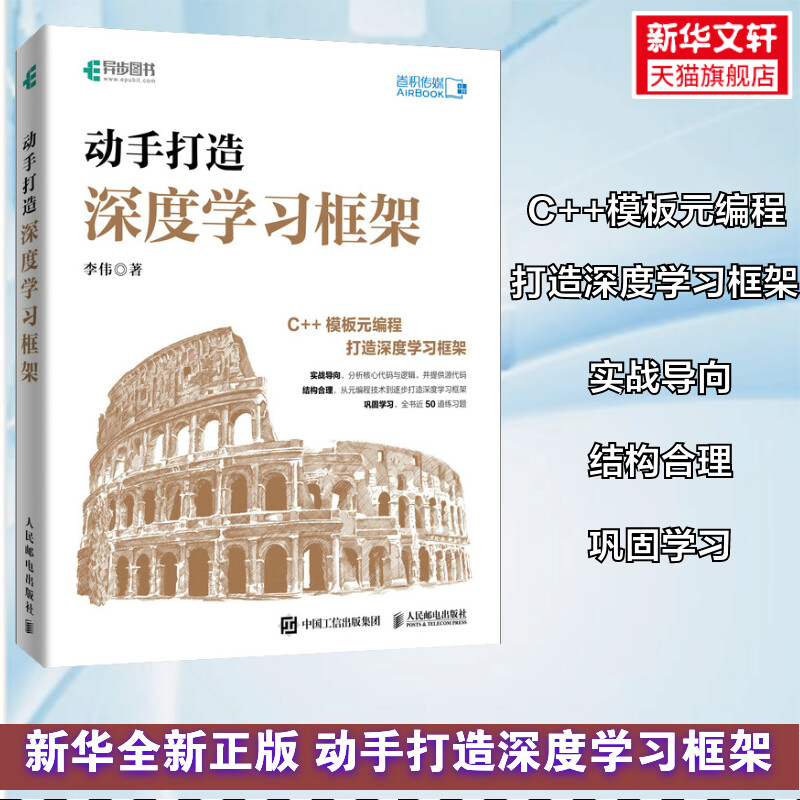 动手打造深度学习人民邮电出版社