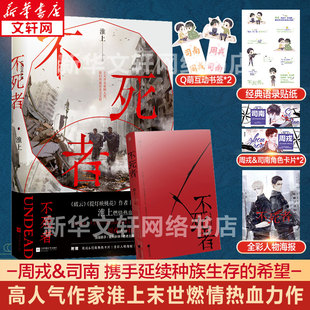 淮上 赠男主角色卡片x2 Q萌互动书签x2 人物海报 不死者 语录贴纸 破云提灯印桃花作者燃情热血末世青春小说书籍畅 新华文轩