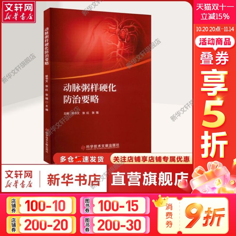 新华书店正版 医学综合 文轩网