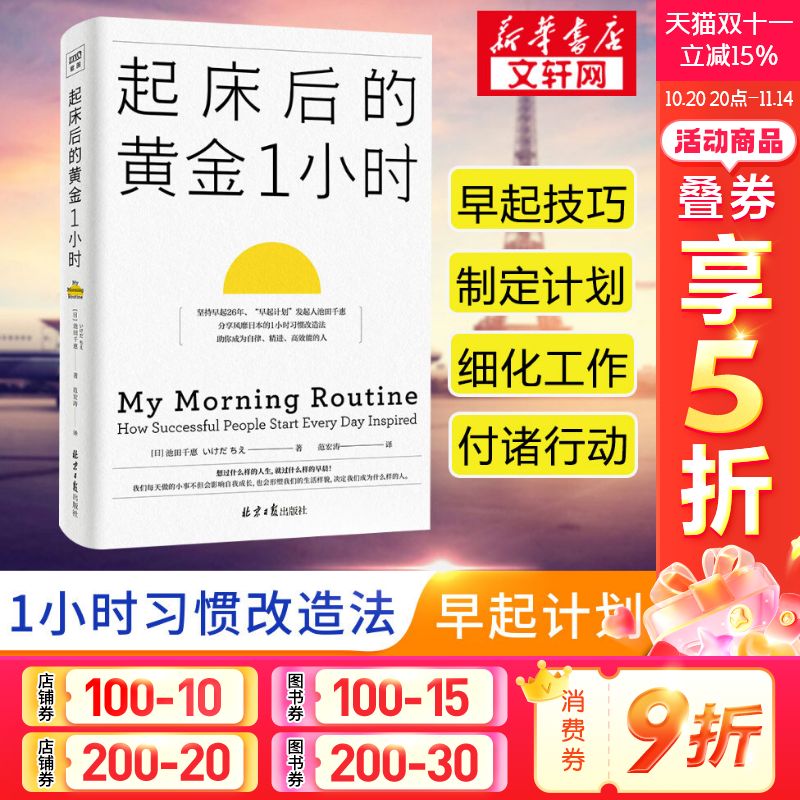 正版起床黄金1小时池田千惠