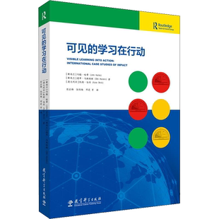 可见的学习在行动 (新西兰)约翰·哈蒂(John Hattie),(新西兰)德布·马斯特斯(Deb Masters),(澳)凯特·伯奇(Kate Brich)