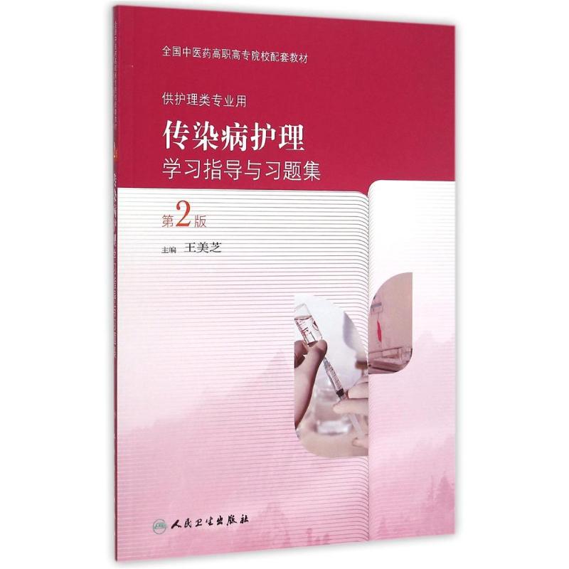 新华书店正版 大中专高职医药卫生 文轩网