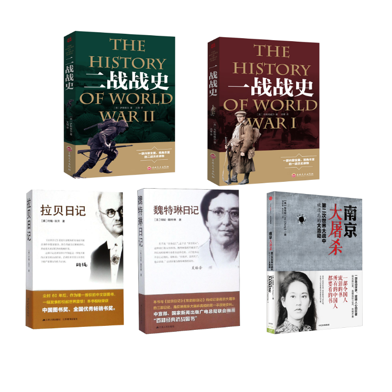 南京大屠杀 五本套 (美)张纯如 著;谭春霞,焦国林 译 中信出版社等 正版书籍 新华书店旗舰店文轩官网