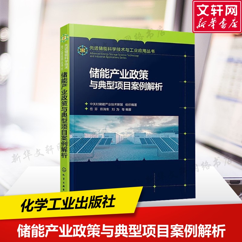 新华书店正版 能源科学 文轩网