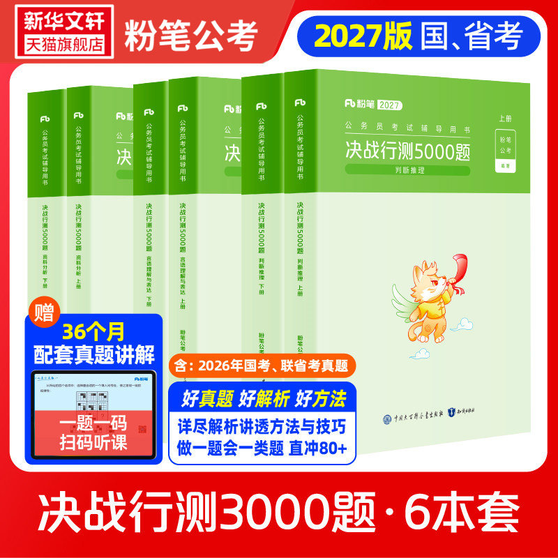 2026粉笔公考公务员考试辅导用书资料速算巧算技巧与训资料分析速算练习题刷题本行测解题专项练习真题考公资料山东广东江苏浙江省