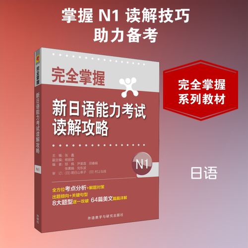 新华书店正版 外语－日语 文轩网