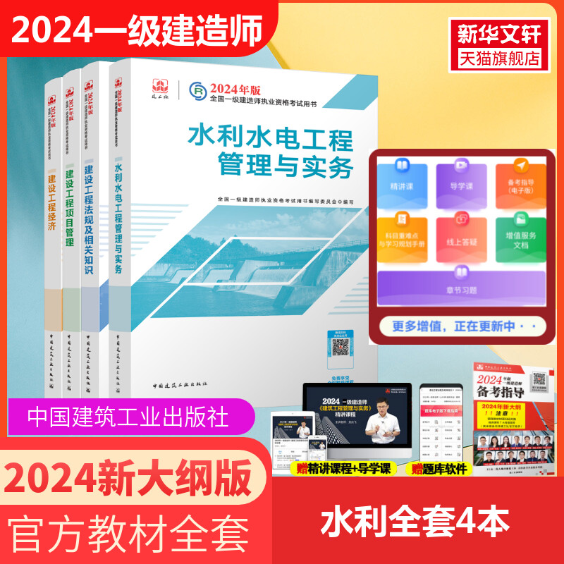 现货新版官方教材2024年一级