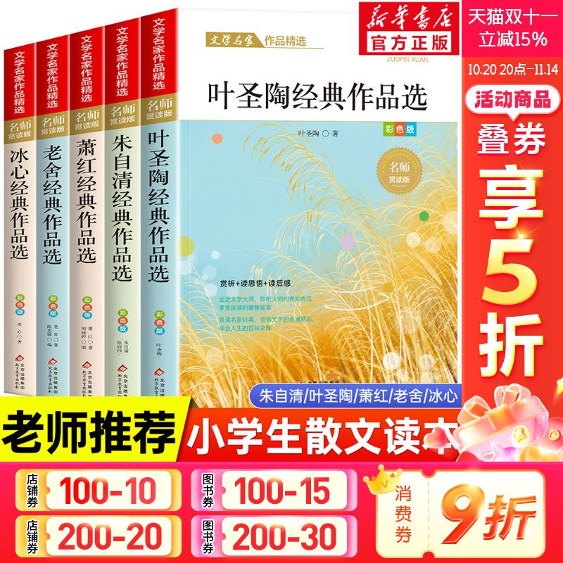 5册小学生散文读本老师推荐正版