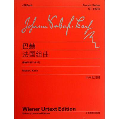 【新华文轩】巴赫法国组曲(BWV812-817) (德)巴赫(Bach,J.S.) 正版书籍 新华书店旗舰店文轩官网 上海教育出版社