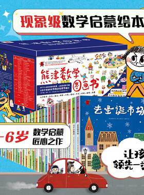 【新华文轩】熊津数学图画书全套50册29册精装绘本+21册游戏书DK了不起的数学思维神奇的逻辑思维游戏书3-6岁幼升小儿童数学启蒙书