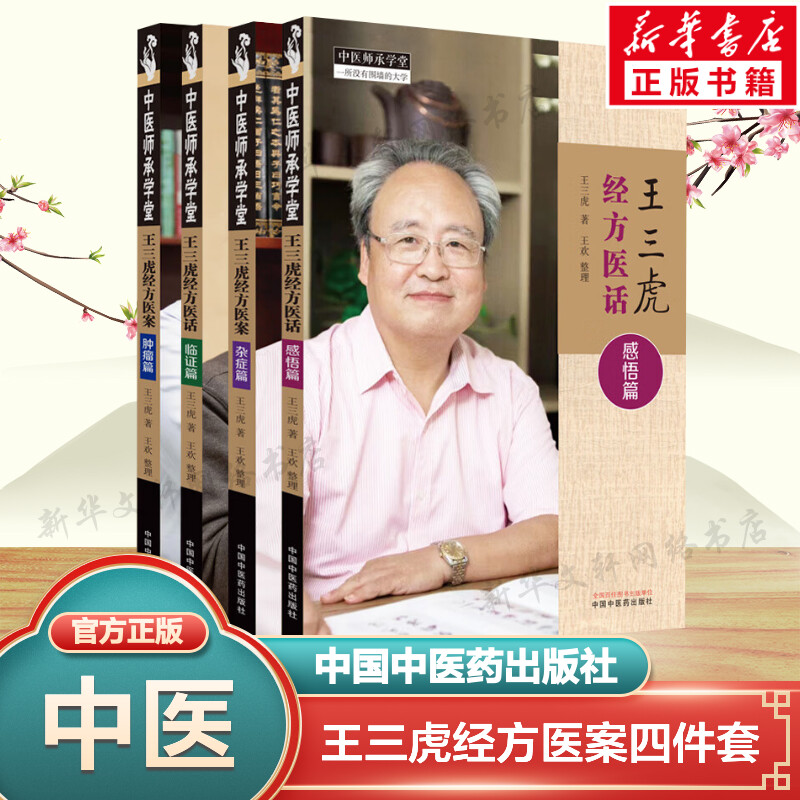 新华书店正版 方剂学、针灸推拿 文轩网