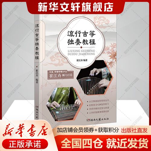 新华书店正版 民族音乐 文轩网