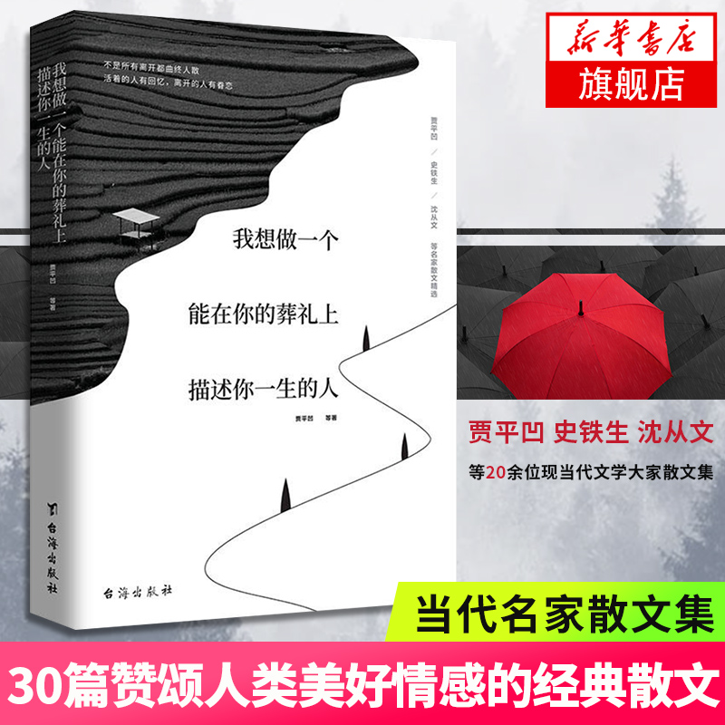 新华书店正版 散文 文轩网