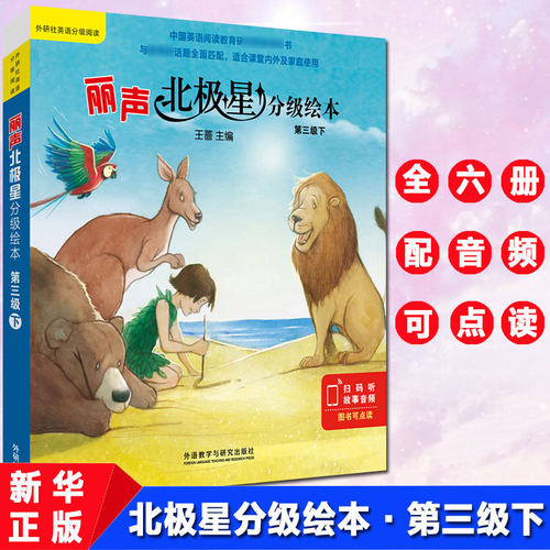 丽声北极星分级绘本全套6册可点