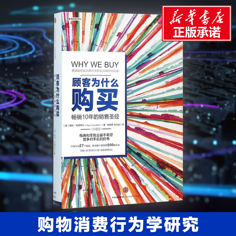 新华文轩旗舰店正版保障