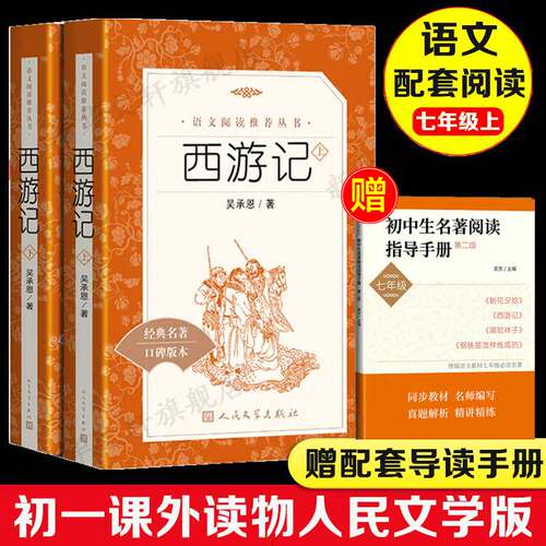 西游记原著正版人民文学