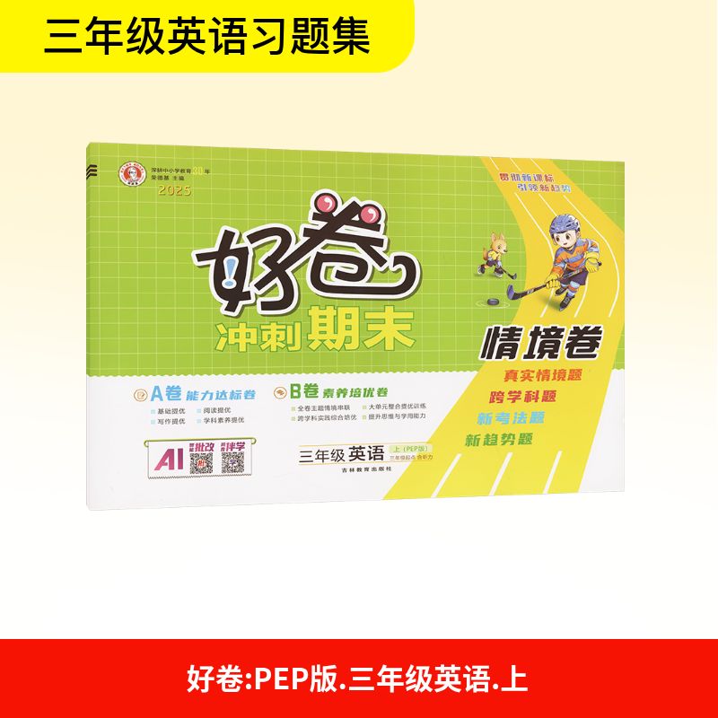 新华书店正版 小学英语单元测试 文轩网