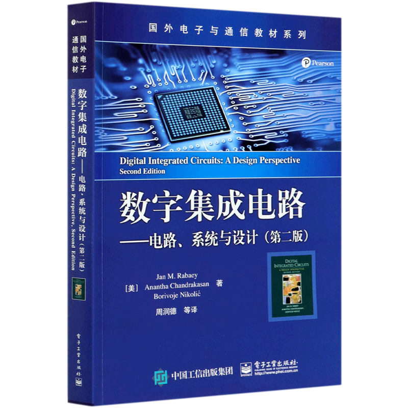 【新华文轩】数字集成电路——电路、系统与设计(第2版) (美)简·M.拉贝艾 等 正版书籍 新华书店旗舰店文轩官网 电子工业出版社 - 白底图