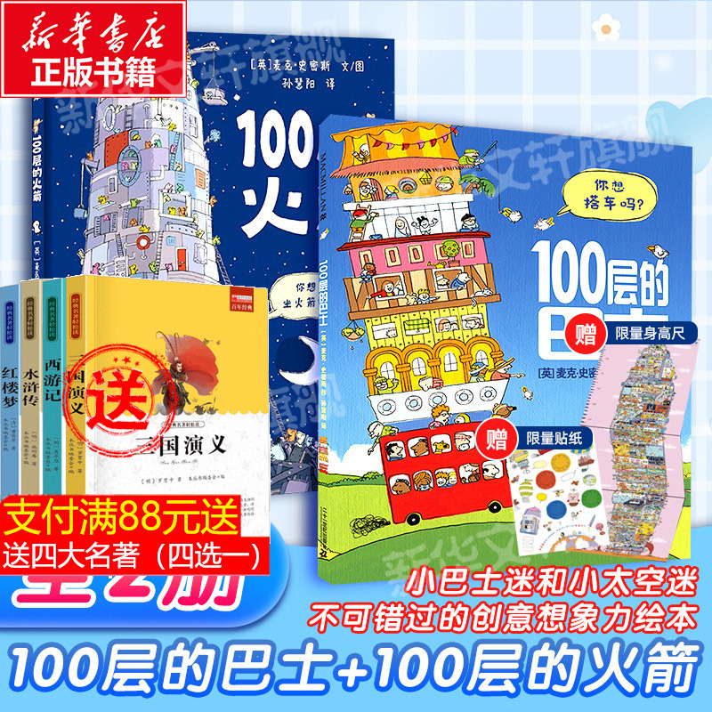 100层的想象世界全套2册