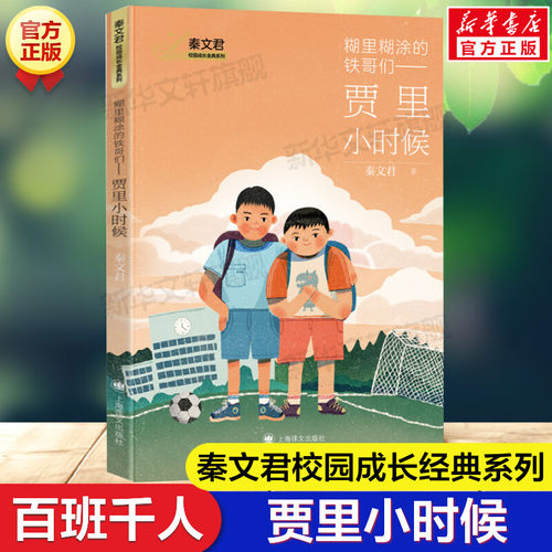 贾里小时候糊里糊涂的铁哥们