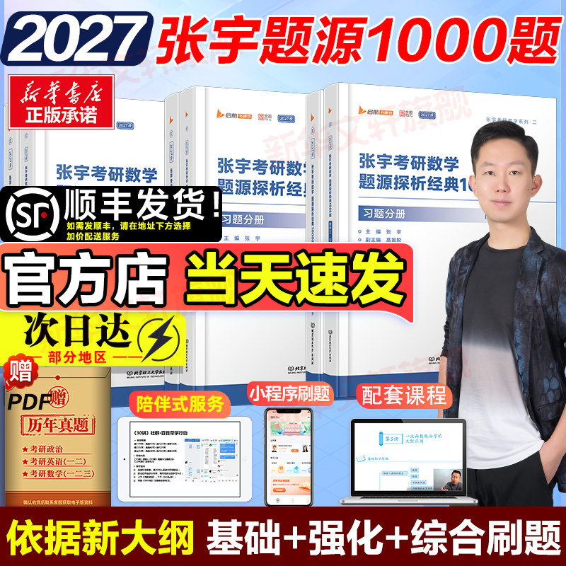 2027张宇考研数学基础30讲