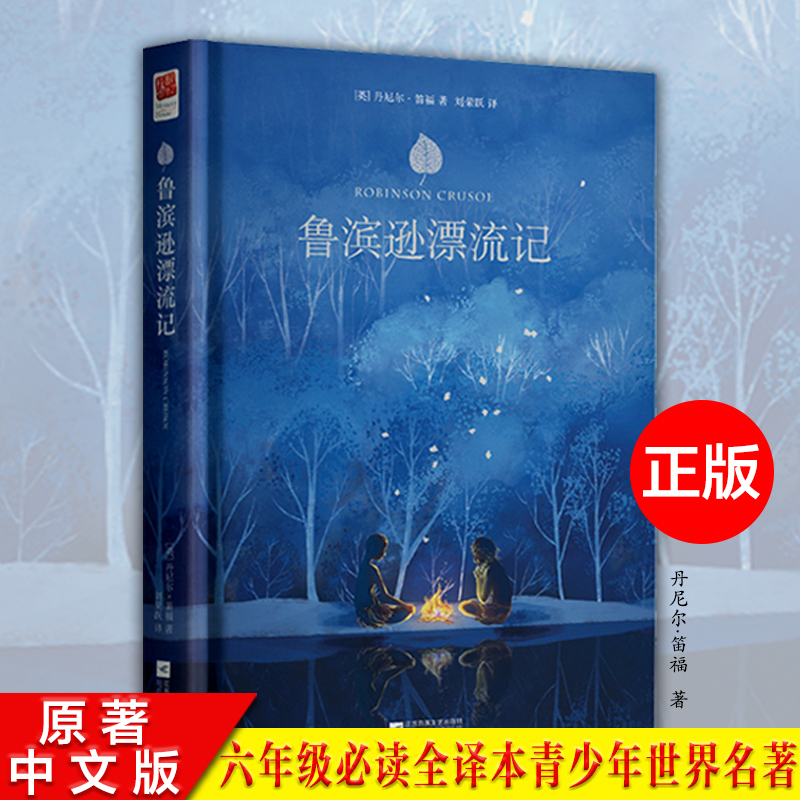 新华书店正版 外国文学名著读物 文轩网