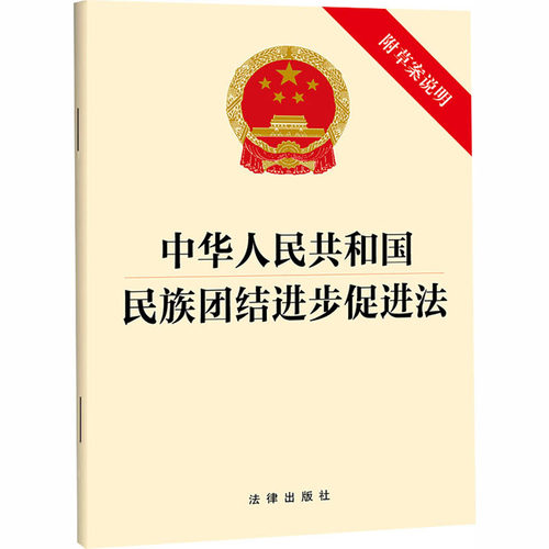 新华书店正版 法律单行本 文轩网