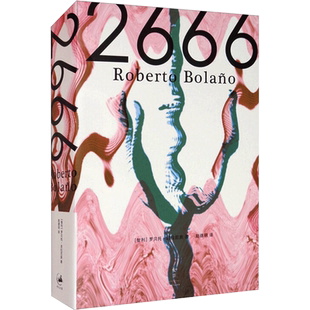 【新华文轩】2666 (智)罗贝托·波拉尼奥 正版书籍小说畅销书 新华书店旗舰店文轩官网 上海人民出版社