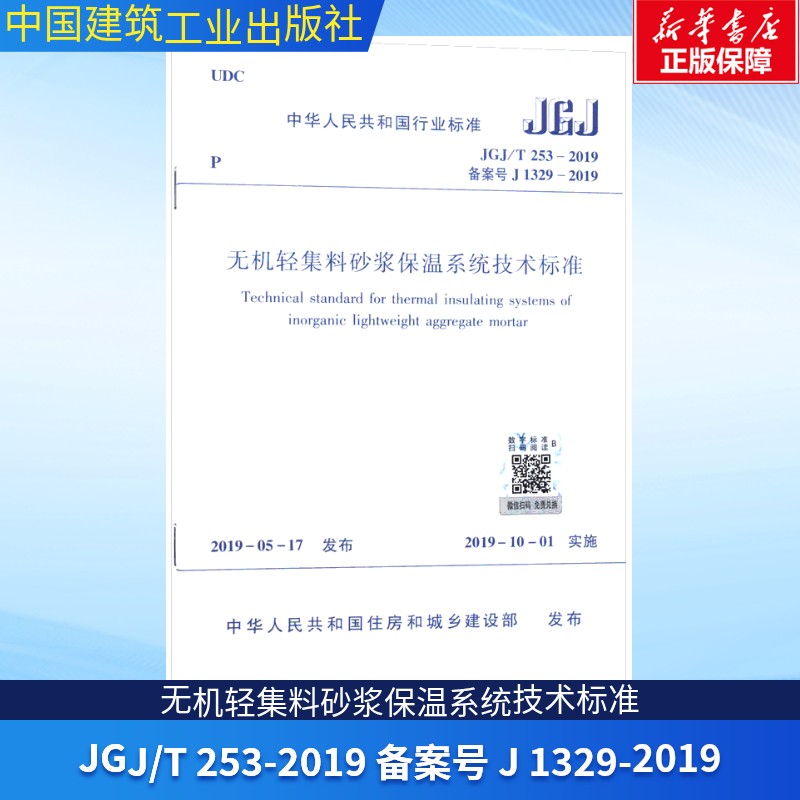 新华书店正版 建筑规范 文轩网