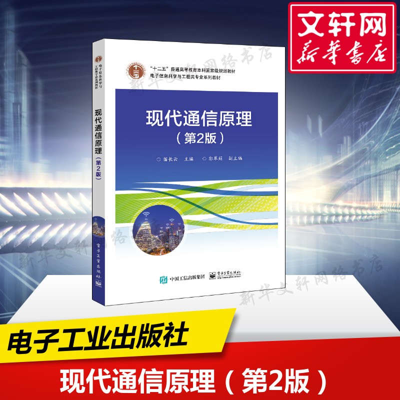 新华书店正版 大中专理科电工电子 文轩网