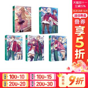 正版 新华书店旗舰店文轩官网 教室 番外1 日 欢迎来到实力至上主义 二年级正文1 书籍小说畅销书 衣笠彰梧 新华文轩