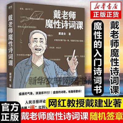 现货速发正版老师魔性诗词网红